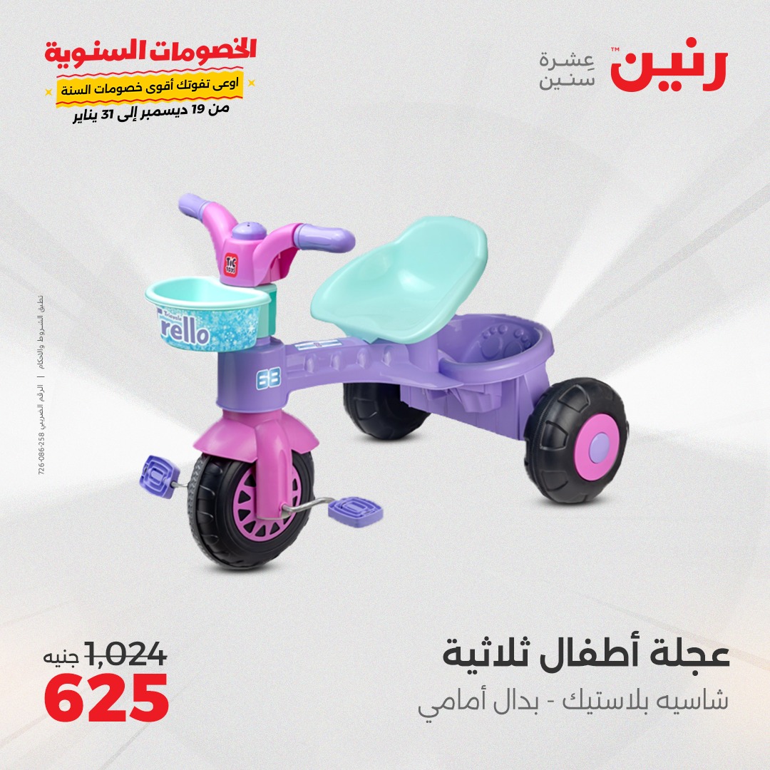 raneen offers from 5jan to 6jan 2025 عروض رنين من 5 يناير حتى 6 يناير 2025 صفحة رقم 74